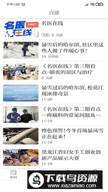 哈尔滨生活报电子版客户端截图3