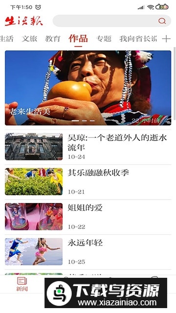 哈尔滨生活报电子版客户端截图4