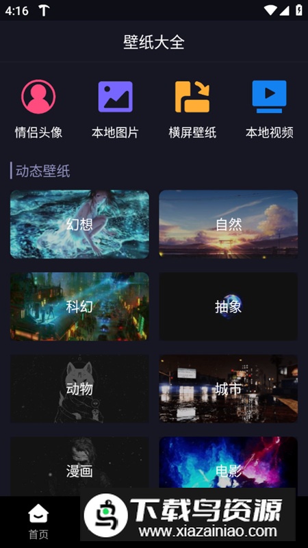 悦动时刻壁纸app安卓版截图5