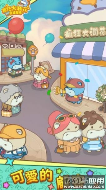 疯狂大润花游戏最新版截图2
