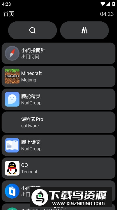 Amarket手表应用商店app截图4