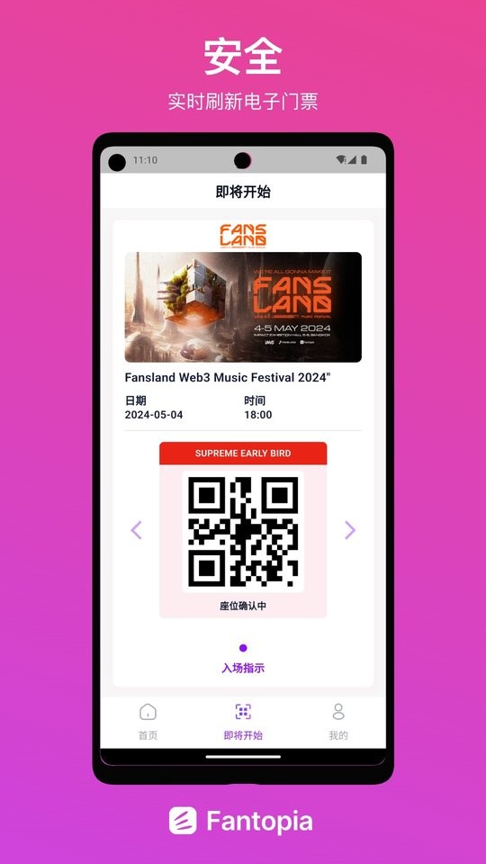 Fantopia购票app截图1