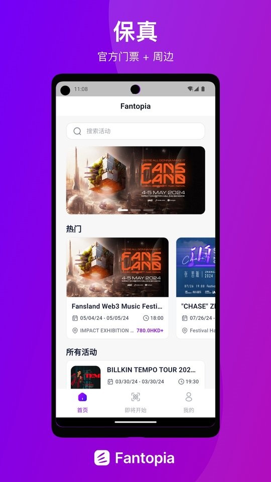 Fantopia购票app截图2