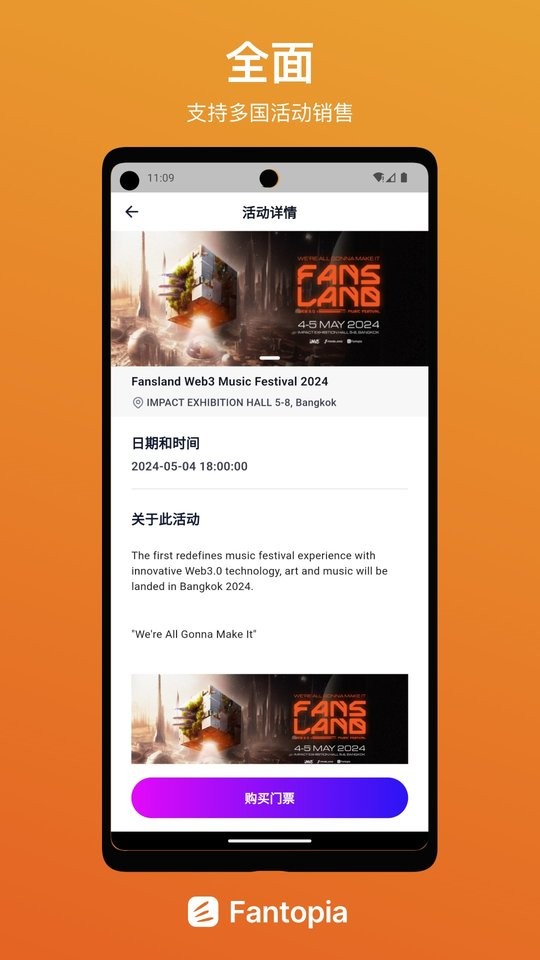 Fantopia购票app截图3