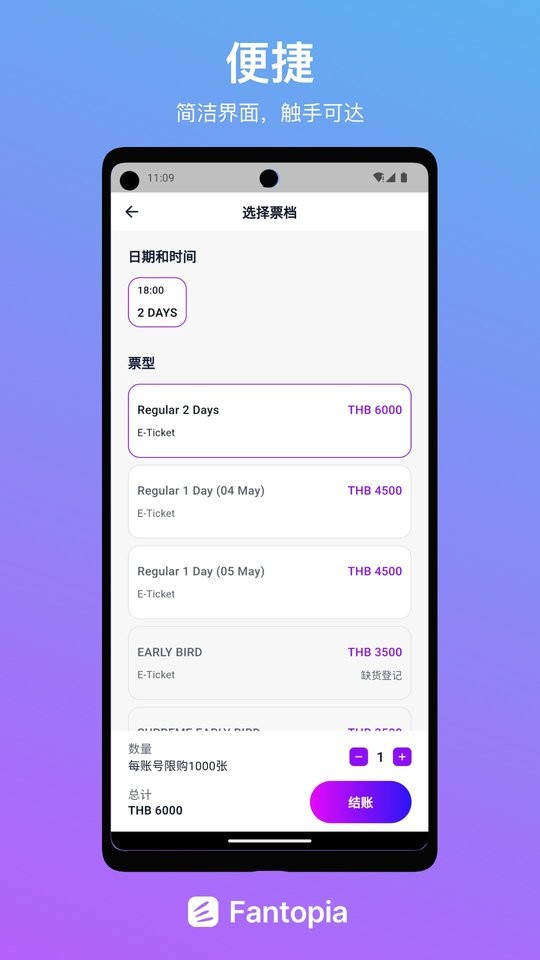 Fantopia购票app截图4