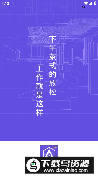 CAD看图全能王app安卓版截图5