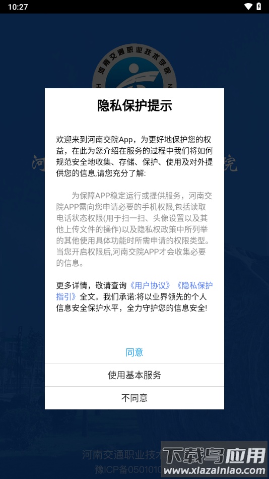 河南交院APP下载截图1
