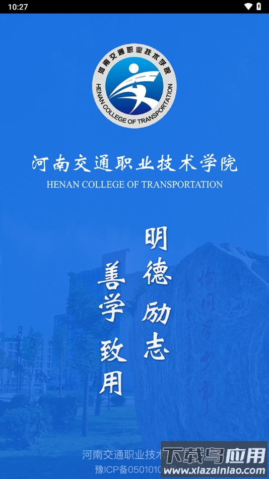 河南交院APP下载截图2