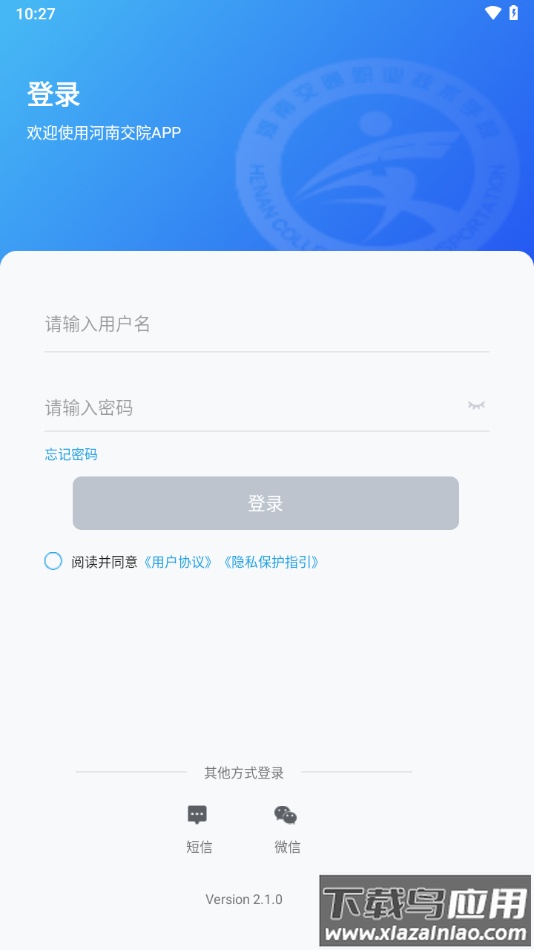 河南交院APP下载截图3