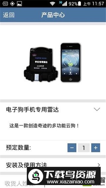 优比特电子狗app安卓版截图1