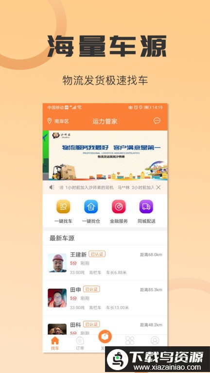 大数运力app(沙师弟货主)最新版截图1