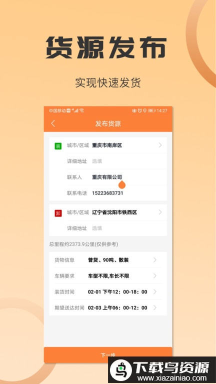 大数运力app(沙师弟货主)最新版截图2