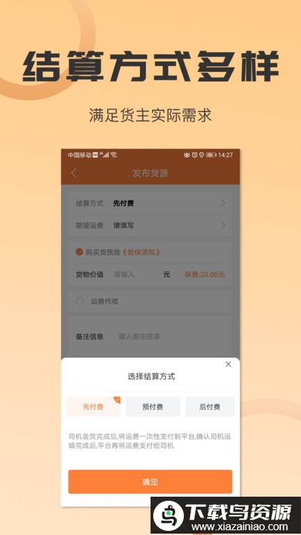 大数运力app(沙师弟货主)最新版截图3