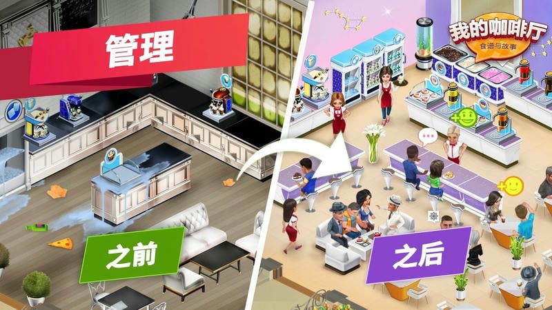 我的咖啡店无限金币钻石版截图2