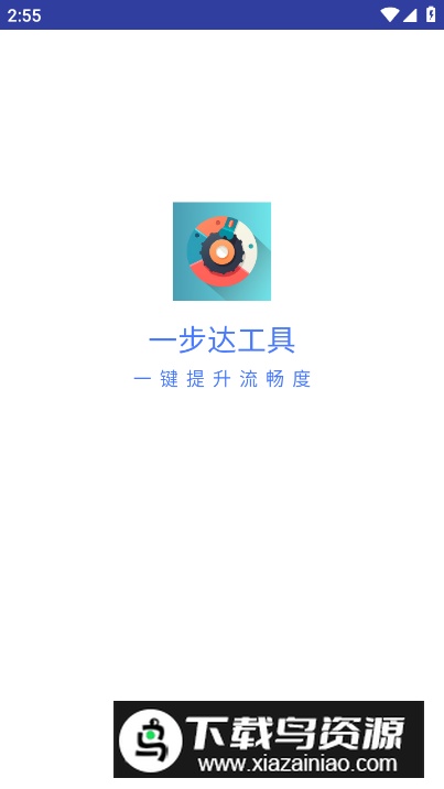 一步达工具app安卓版最新版截图3