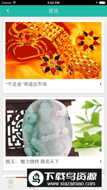 中华玉器网app手机版最新版截图1