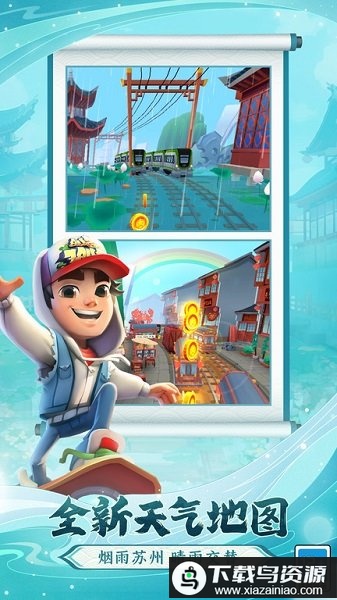 地铁跑酷ST魔改版最新版截图1