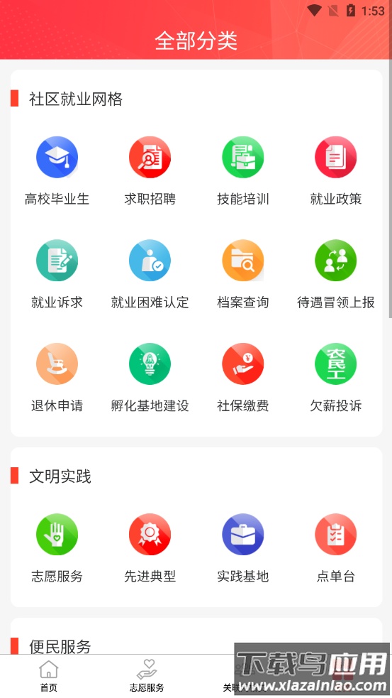 智慧凤城app下载官方最新版截图2