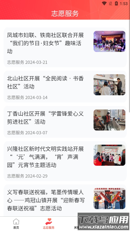 智慧凤城app下载官方最新版截图3