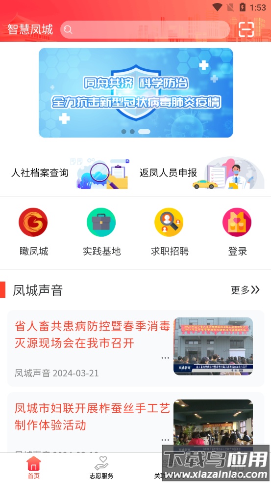 智慧凤城app下载官方最新版截图4