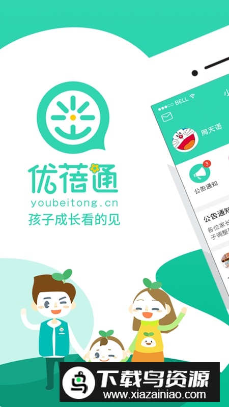 优蓓通家长版APP官方最新版最新版截图1