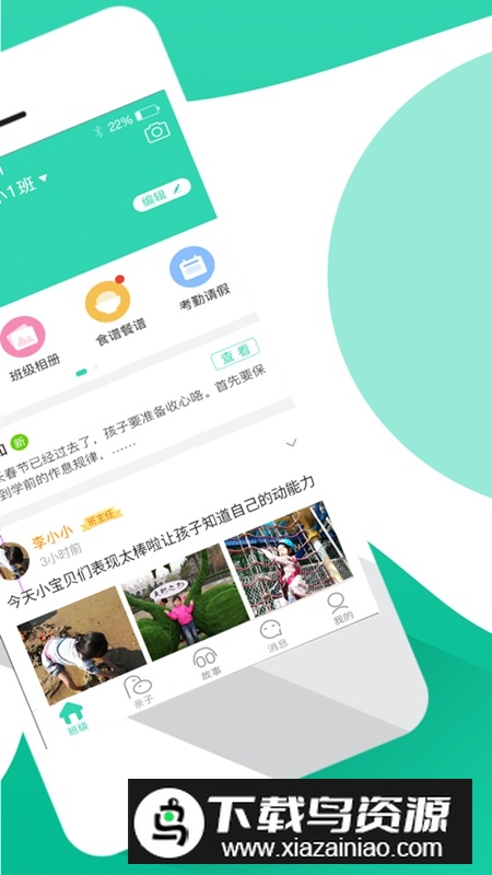 优蓓通家长版APP官方最新版最新版截图2