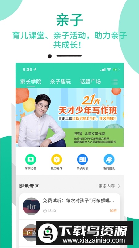 优蓓通家长版APP官方最新版最新版截图4