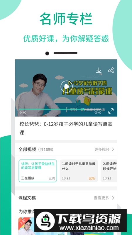 优蓓通家长版APP官方最新版最新版截图5