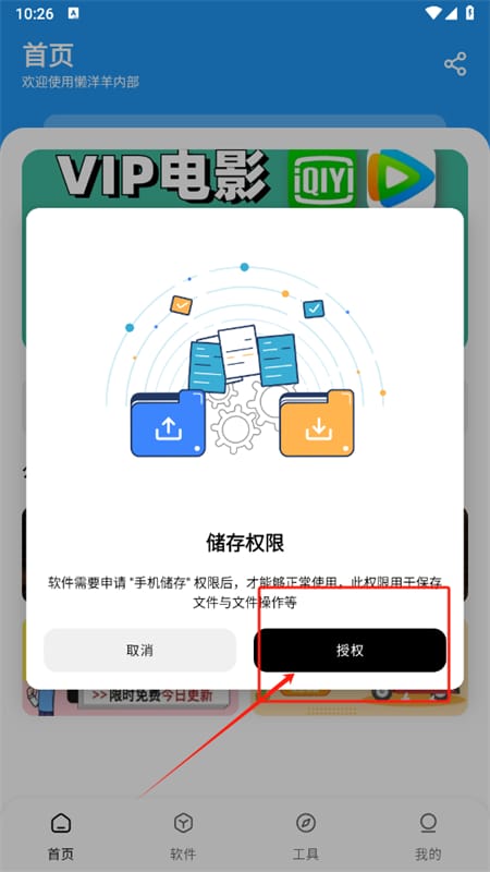 懒洋羊软件库官方正版截图1