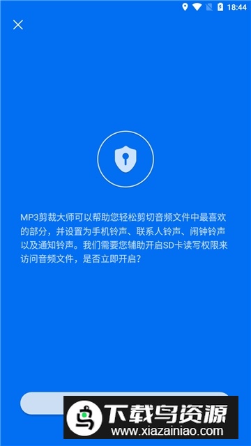 MP3Cutter汉化版(MP3剪裁大师)截图2