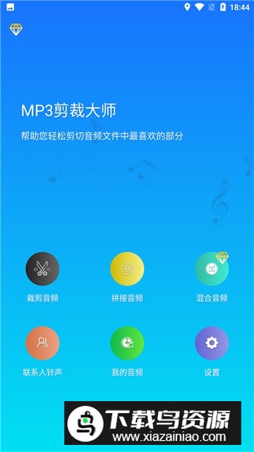 MP3Cutter汉化版(MP3剪裁大师)截图3