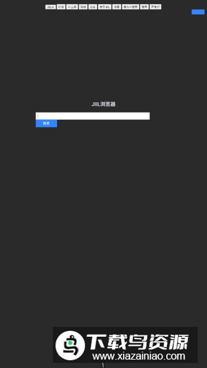 JIILweb浏览器无广告版最新版截图1