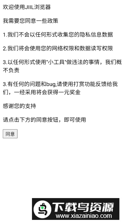 JIILweb浏览器无广告版最新版截图3