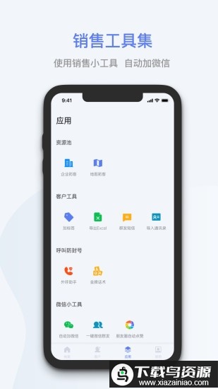 蓝云拓客app截图1