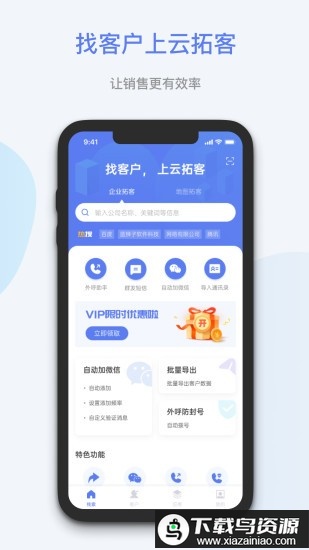 蓝云拓客app截图2