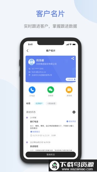 蓝云拓客app截图3