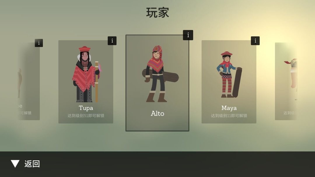 阿尔托的冒险破解版最新版截图2