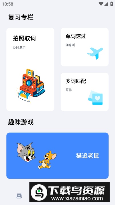 清词背单词安卓版截图2