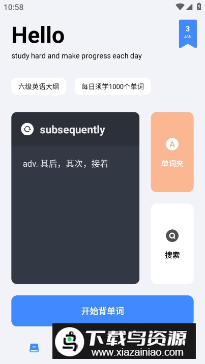 清词背单词安卓版截图3