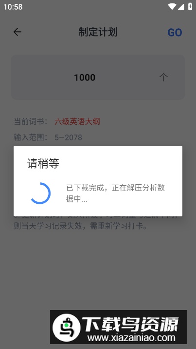 清词背单词安卓版截图4