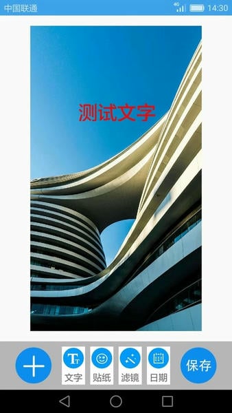 手机图片添加文字软件最新版截图4