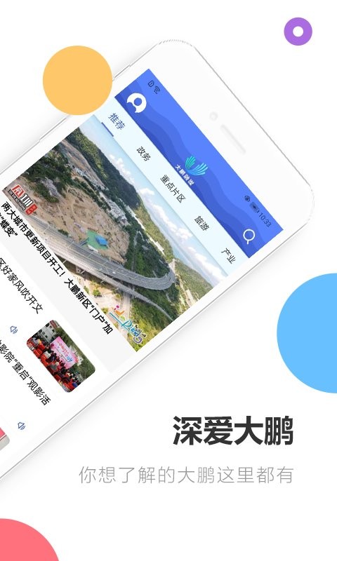 深圳深爱大鹏手机版截图3