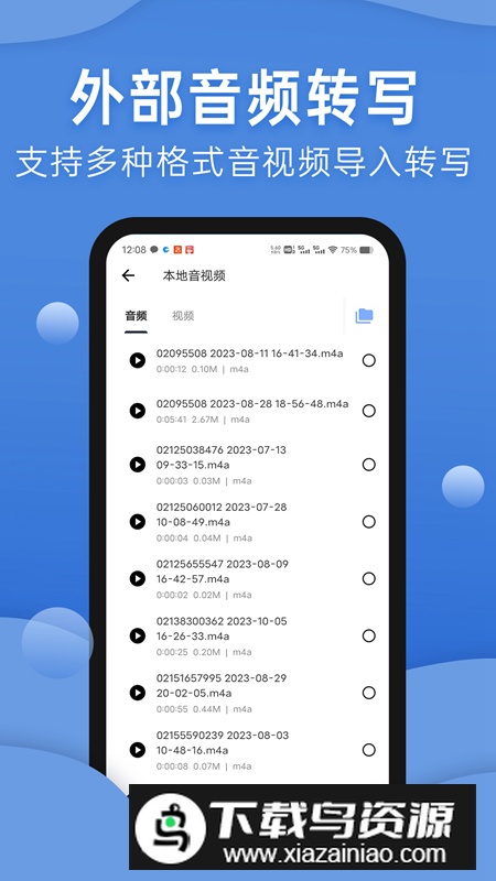 声云转写app安卓版截图1