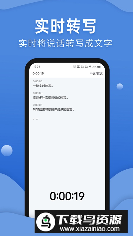 声云转写app安卓版截图2