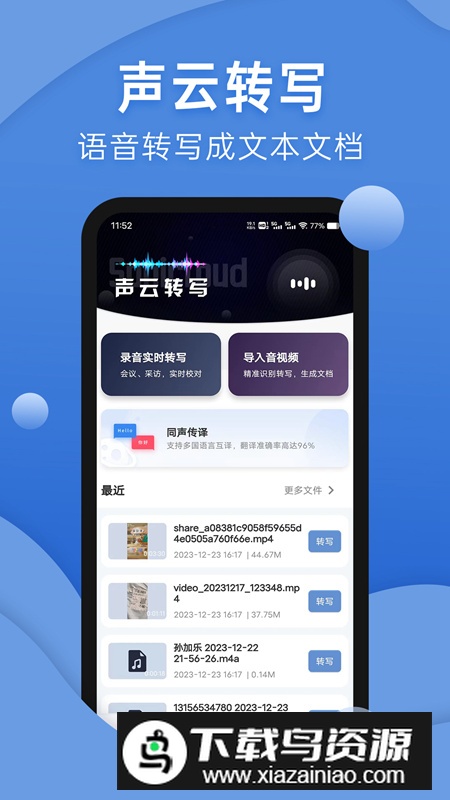 声云转写app安卓版截图3