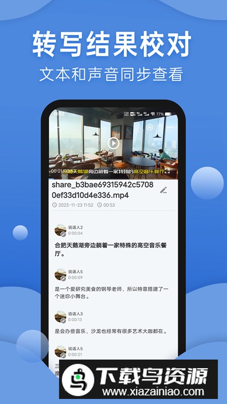 声云转写app安卓版截图5