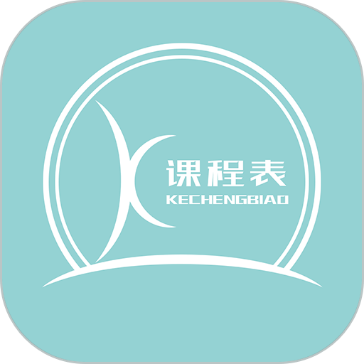 课程表达人软件