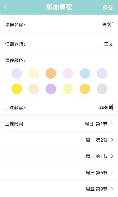课程表达人软件最新版截图1