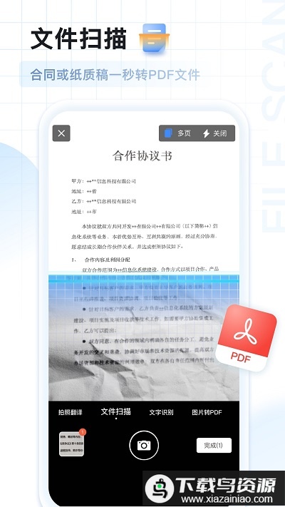 ai扫描王app最新版截图3