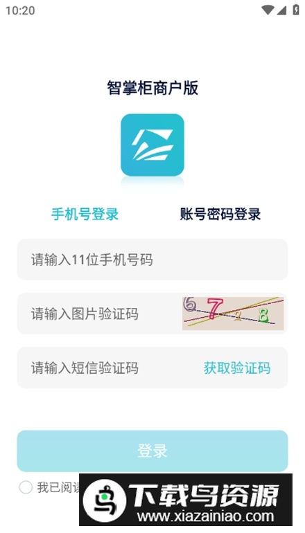 智掌柜商户版app安卓版最新版截图2